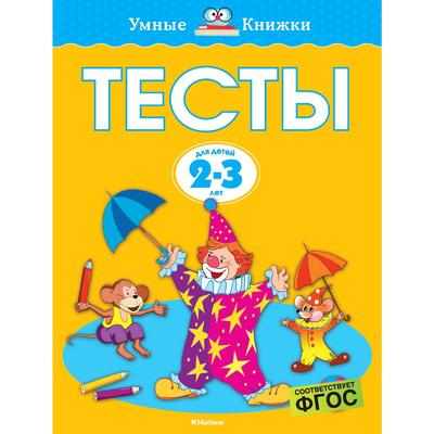 Новые Тесты 1 2 Года Новые Тесты 1 2 Года